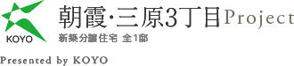 ［朝霞・三原3丁目］新築分譲住宅 全1邸