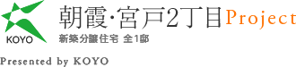 ［朝霞・宮戸2丁目］新築分譲住宅 全1邸