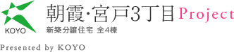 ［朝霞・宮戸3丁目］新築分譲住宅 全4邸