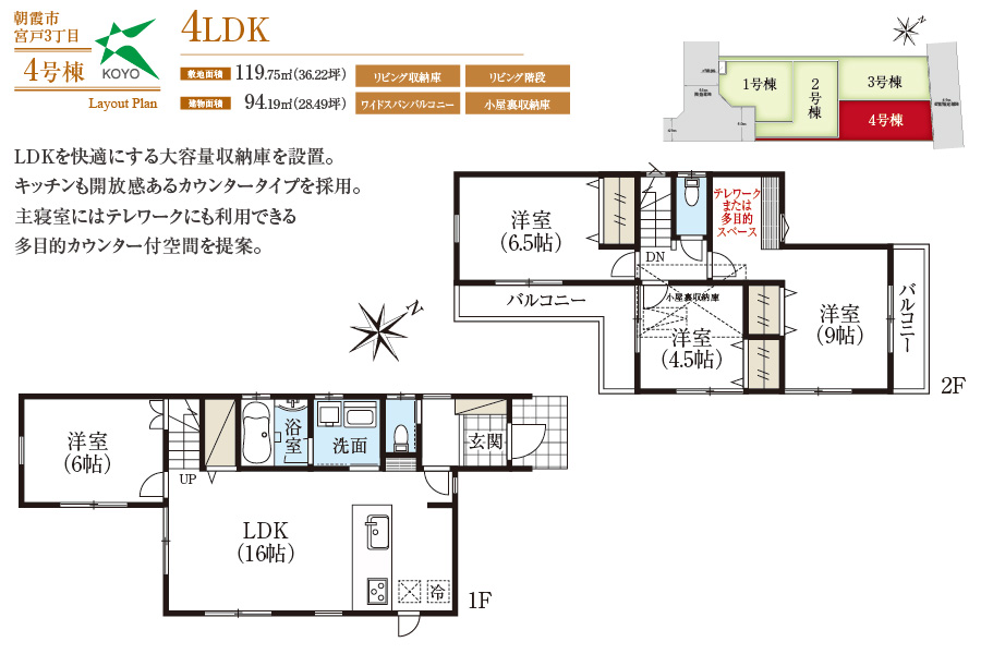 4号棟間取図