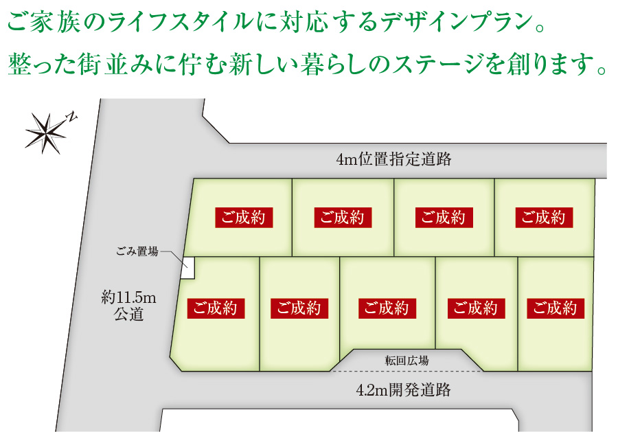 ご家族のライフスタイルに対応するデザインプラン。整った街並みに佇む新しい暮らしのステージを創ります。